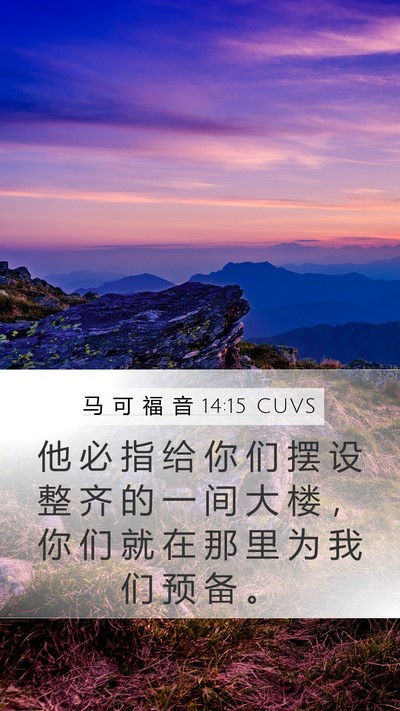 马 可 福 音 14:15 CUVS Bible Verse Image
