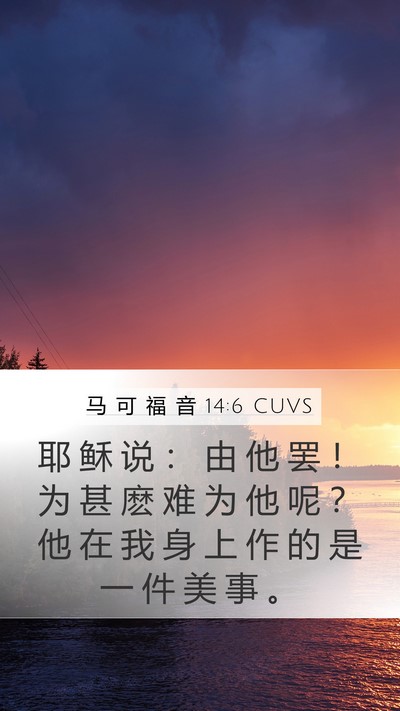 马 可 福 音 14:6 CUVS Bible Verse Image