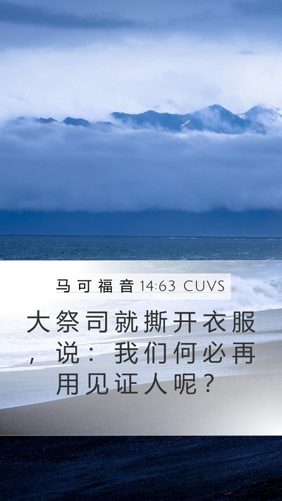 马 可 福 音 14:63 CUVS Bible Verse Image
