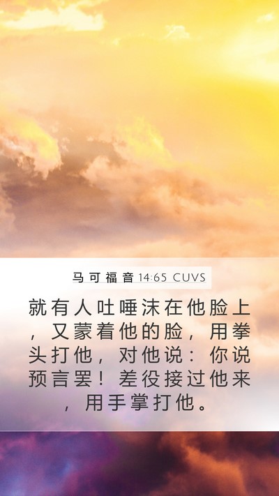 马 可 福 音 14:65 CUVS Bible Verse Image