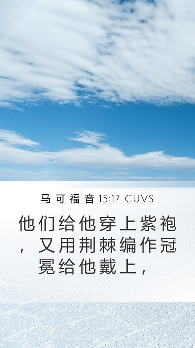 马 可 福 音 15:17 CUVS Bible Verse Image