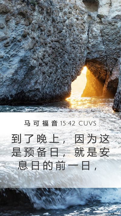 马 可 福 音 15:42 CUVS Bible Verse Image