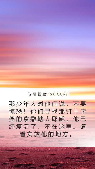 马 可 福 音 16:6 CUVS Bible Verse Image