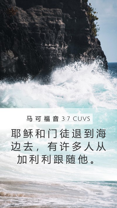 马 可 福 音 3:7 CUVS Bible Verse Image