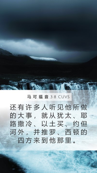 马 可 福 音 3:8 CUVS Bible Verse Image