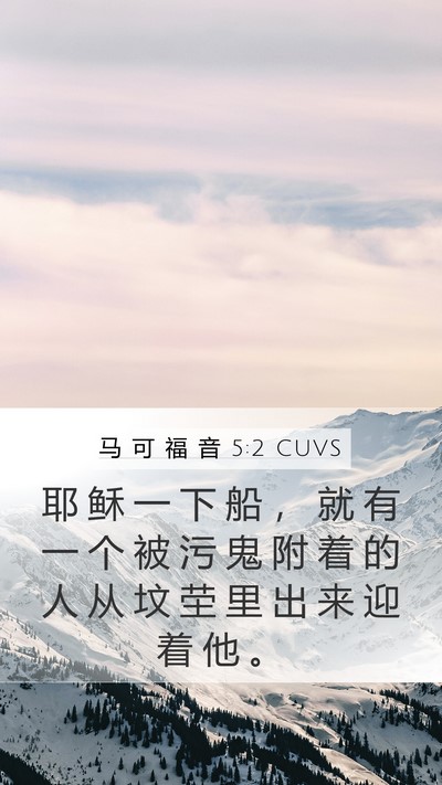 马 可 福 音 5:2 CUVS Bible Verse Image