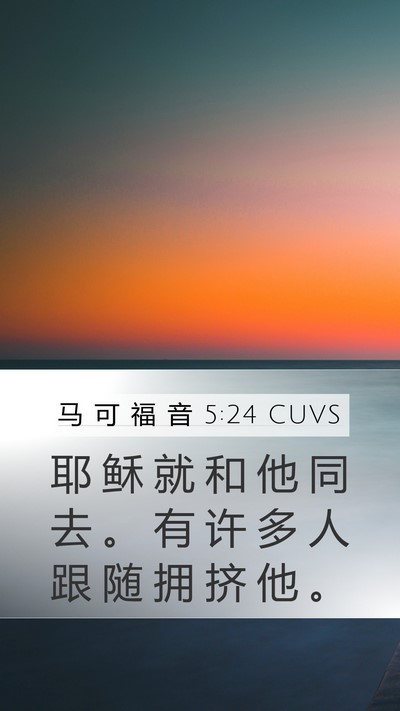 马 可 福 音 5:24 CUVS Bible Verse Image