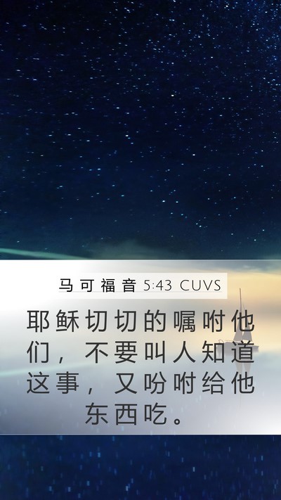 马 可 福 音 5:43 CUVS Bible Verse Image