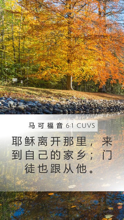 马 可 福 音 6:1 CUVS Bible Verse Image