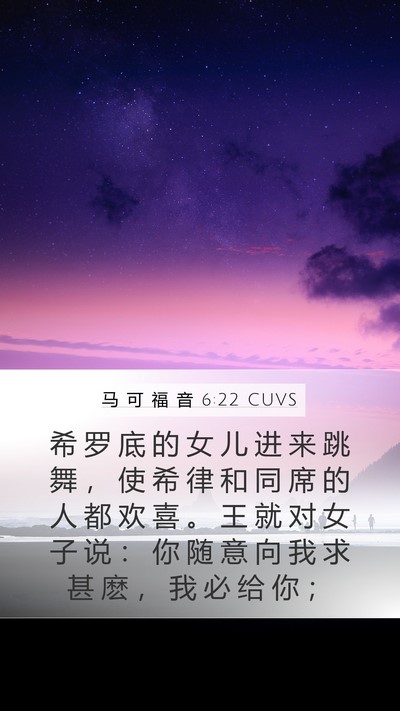马 可 福 音 6:22 CUVS Bible Verse Image