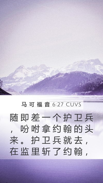 马 可 福 音 6:27 CUVS Bible Verse Image