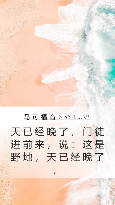马 可 福 音 6:35 CUVS Bible Verse Image