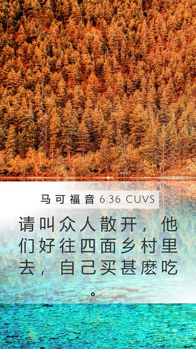 马 可 福 音 6:36 CUVS Bible Verse Image