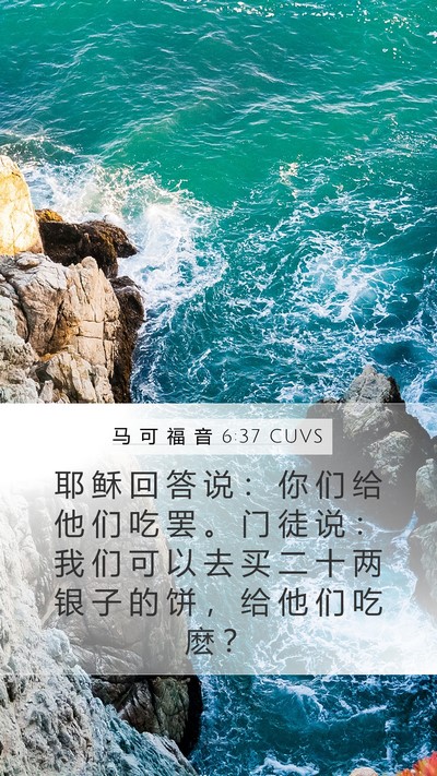 马 可 福 音 6:37 CUVS Bible Verse Image