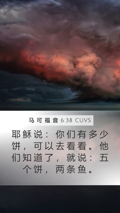 马 可 福 音 6:38 CUVS Bible Verse Image