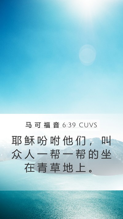 马 可 福 音 6:39 CUVS Bible Verse Image