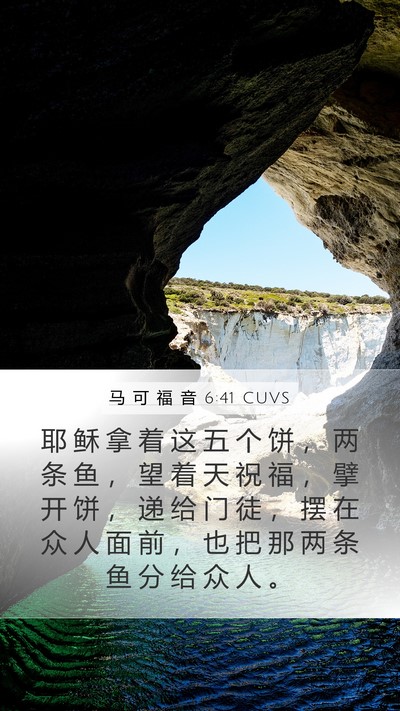 马 可 福 音 6:41 CUVS Bible Verse Image