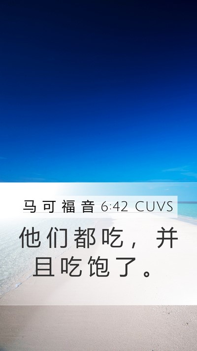 马 可 福 音 6:42 CUVS Bible Verse Image