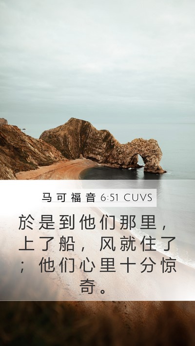 马 可 福 音 6:51 CUVS Bible Verse Image