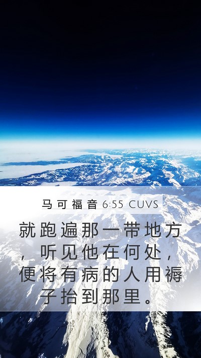 马 可 福 音 6:55 CUVS Bible Verse Image