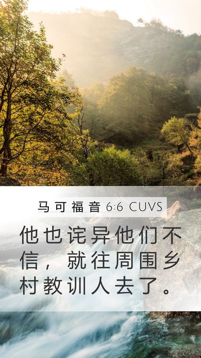 马 可 福 音 6:6 CUVS Bible Verse Image