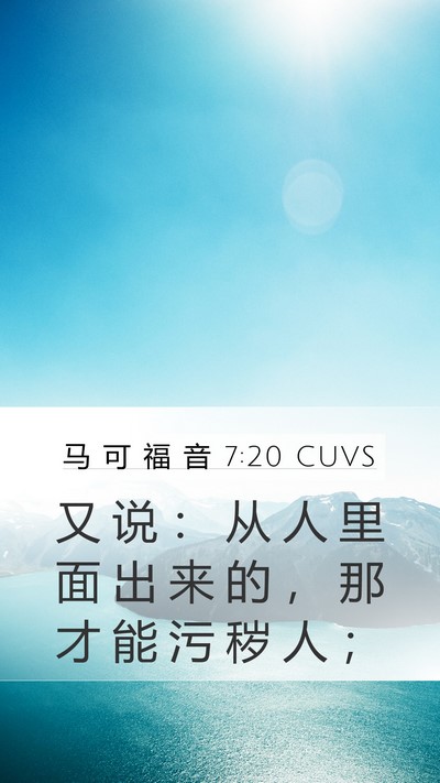 马 可 福 音 7:20 CUVS Bible Verse Image