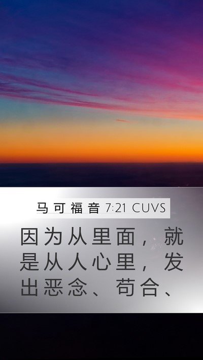 马 可 福 音 7:21 CUVS Bible Verse Image
