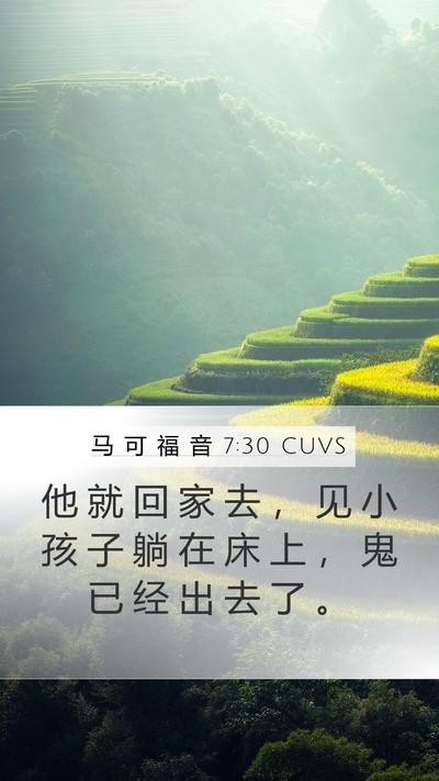 马 可 福 音 7:30 CUVS Bible Verse Image