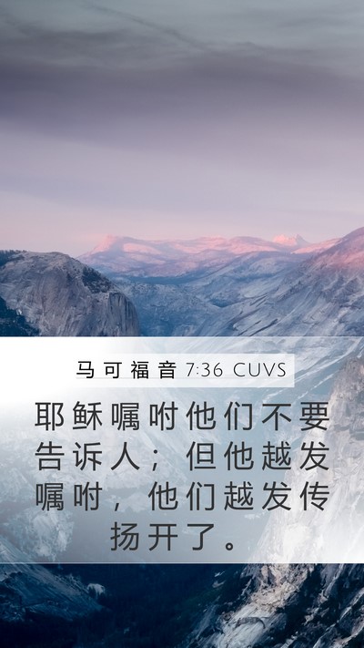 马 可 福 音 7:36 CUVS Bible Verse Image