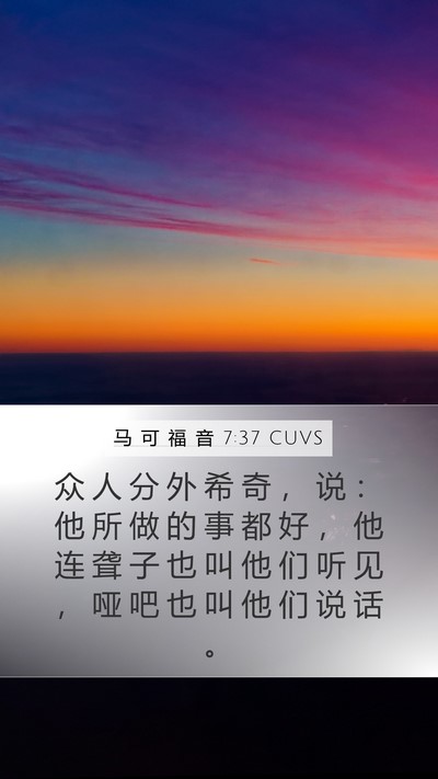 马 可 福 音 7:37 CUVS Bible Verse Image