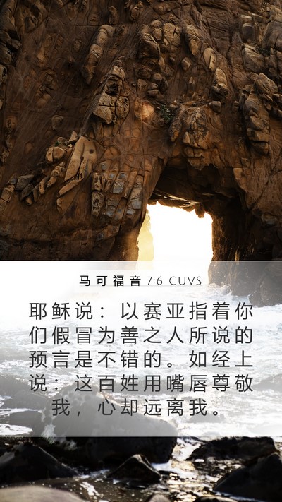 马 可 福 音 7:6 CUVS Bible Verse Image