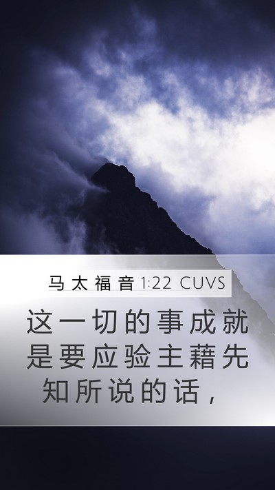 马 太 福 音 1:22 CUVS Bible Verse Image