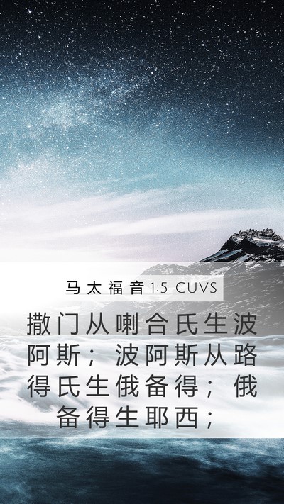 马 太 福 音 1:5 CUVS Bible Verse Image