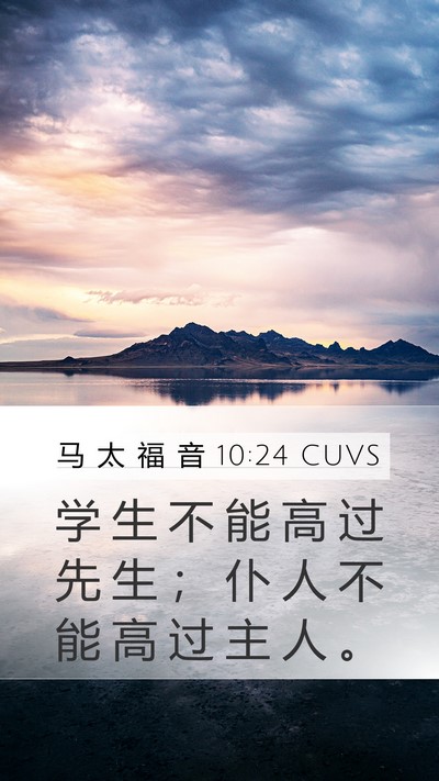 马 太 福 音 10:24 CUVS Bible Verse Image