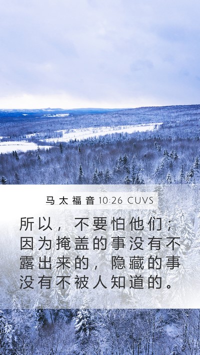 马 太 福 音 10:26 CUVS Bible Verse Image