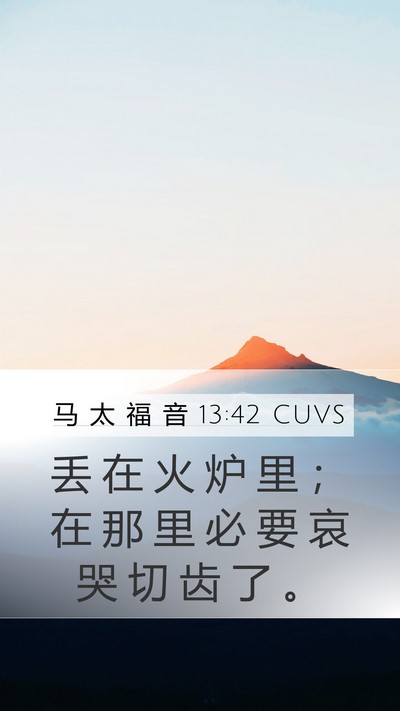 马 太 福 音 13:42 CUVS Bible Verse Image