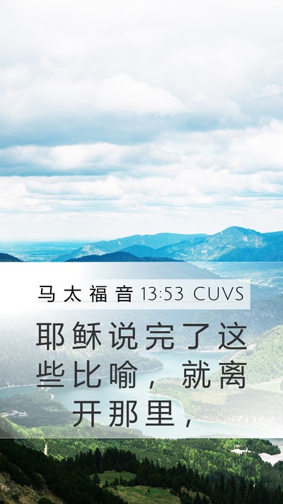 马 太 福 音 13:53 CUVS Bible Verse Image