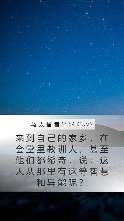 马 太 福 音 13:54 CUVS Bible Verse Image