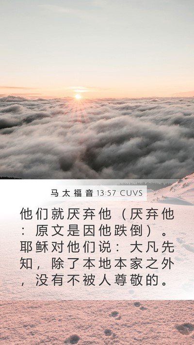 马 太 福 音 13:57 CUVS Bible Verse Image