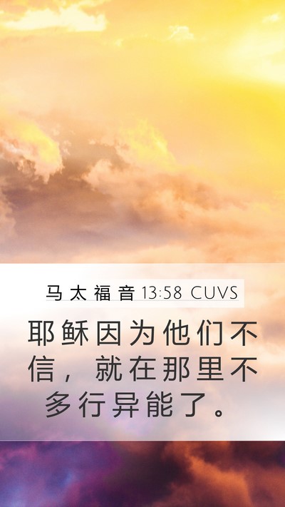 马 太 福 音 13:58 CUVS Bible Verse Image