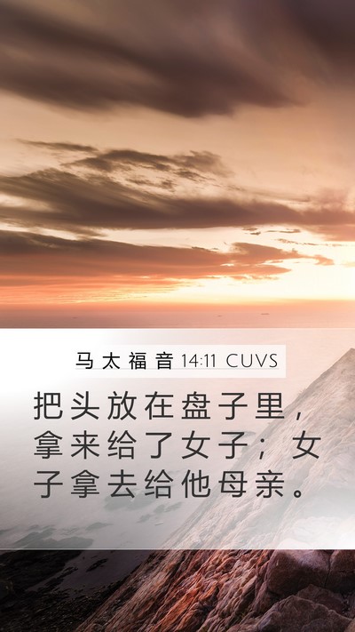 马 太 福 音 14:11 CUVS Bible Verse Image