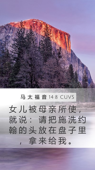 马 太 福 音 14:8 CUVS Bible Verse Image