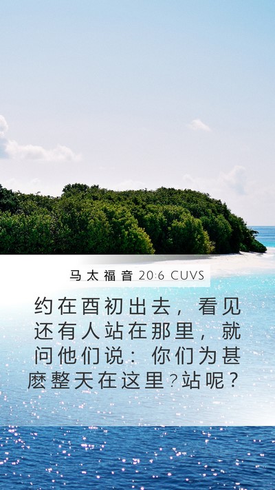 马 太 福 音 20:6 CUVS Bible Verse Image