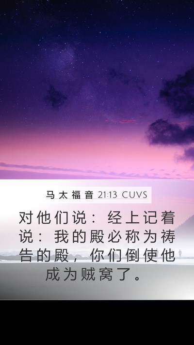 马 太 福 音 21:13 CUVS Bible Verse Image