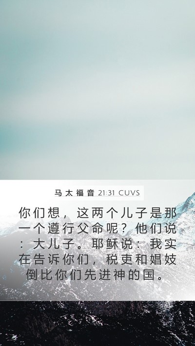 马 太 福 音 21:31 CUVS Bible Verse Image