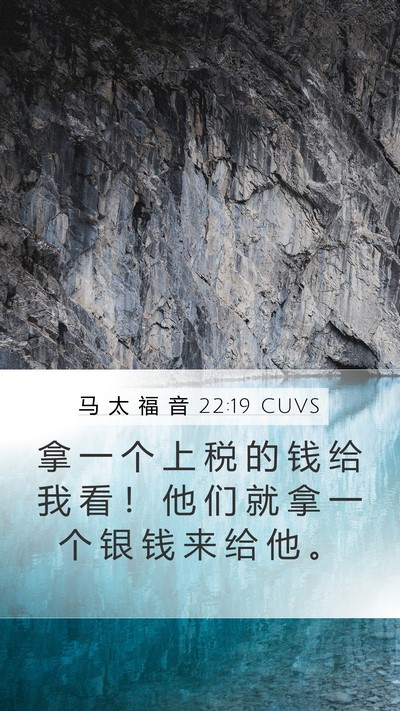 马 太 福 音 22:19 CUVS Bible Verse Image