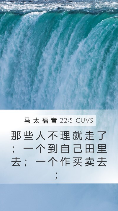马 太 福 音 22:5 CUVS Bible Verse Image