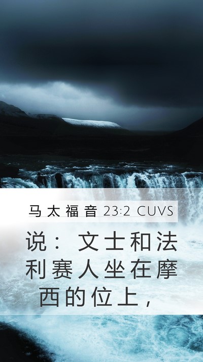 马 太 福 音 23:2 CUVS Bible Verse Image