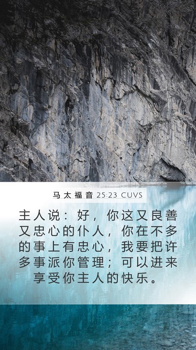 马 太 福 音 25:23 CUVS Bible Verse Image