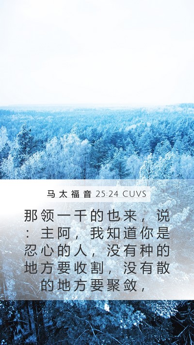 马 太 福 音 25:24 CUVS Bible Verse Image